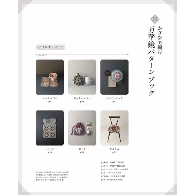 日文編織書 鉤針編織萬花鏡圖案設計作品集かぎ針で編む萬華鏡パターンブック-細節圖2