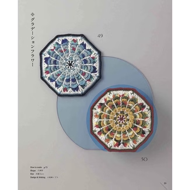 日文編織書 鉤針編織萬花鏡圖案設計作品集かぎ針で編む萬華鏡パターンブック-細節圖6
