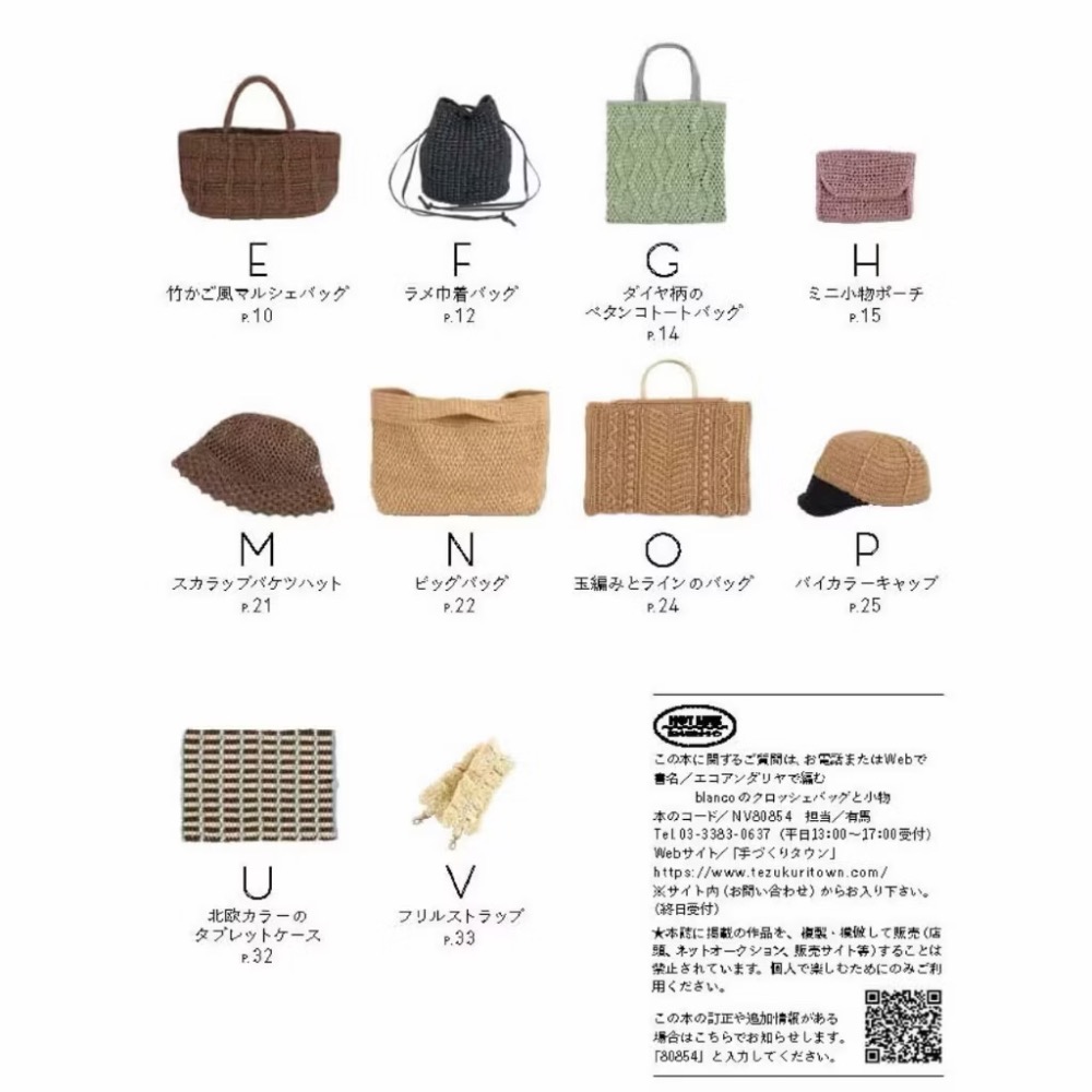 日文編織書 blanco ECO ANDARIA編織時髦提袋＆小物手藝作品集-細節圖3