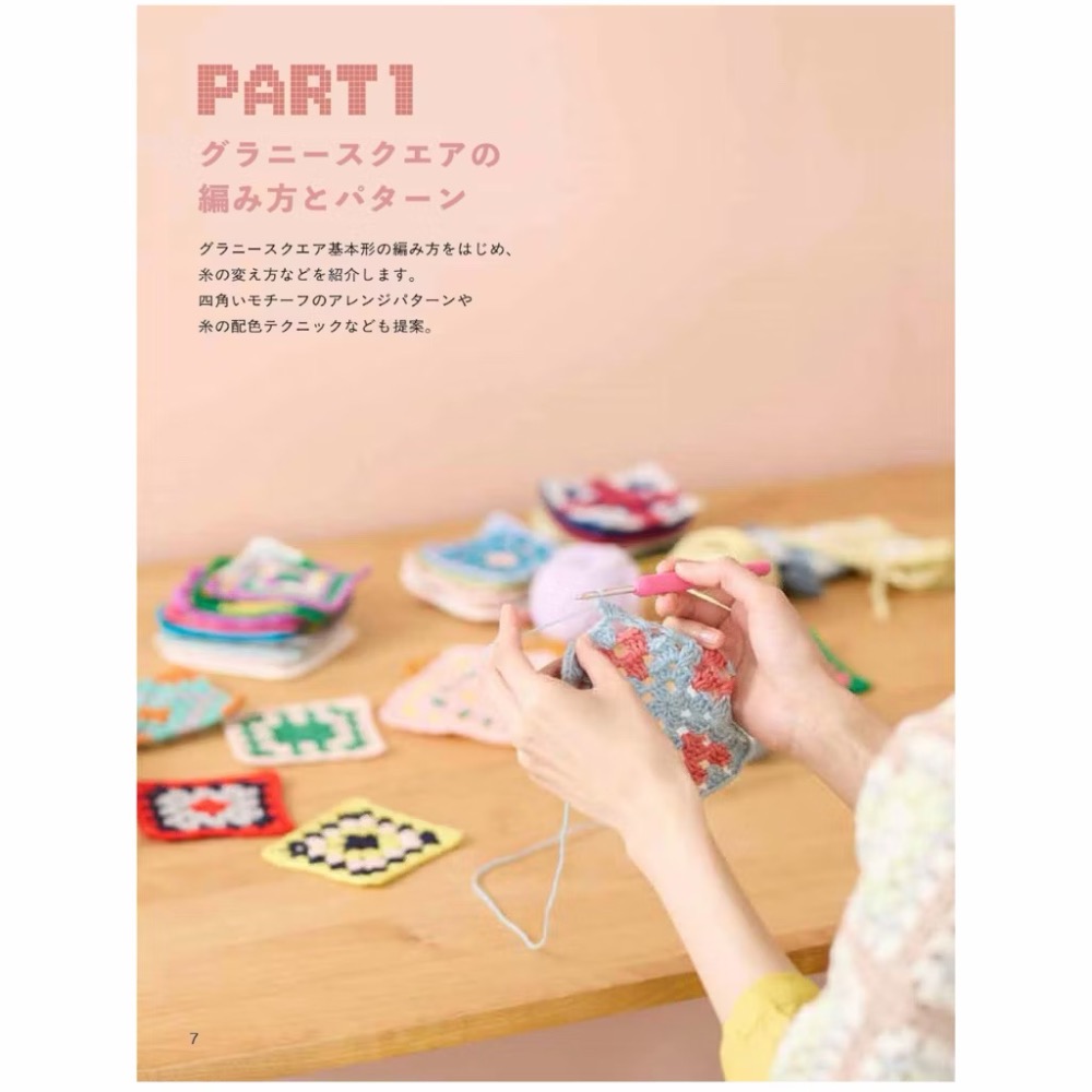 日文編織書 簡單編織美麗四角圖案手藝作品集-細節圖2