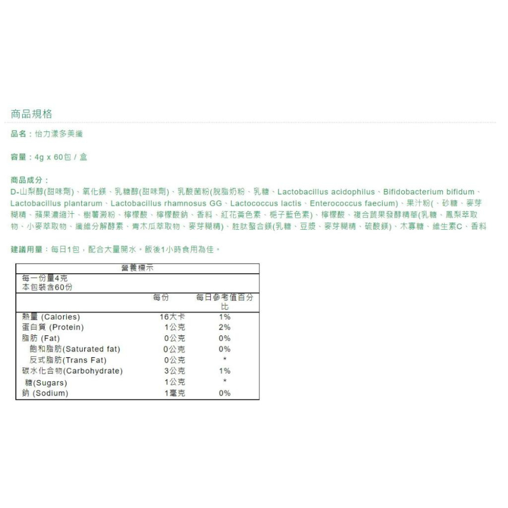 多件優惠方授權正品怡力漾多美纖益生菌酵素 木寡糖、複合酵素、好菌添加(每盒60入/每包4克) 體內環保 腸道保健順暢-細節圖5