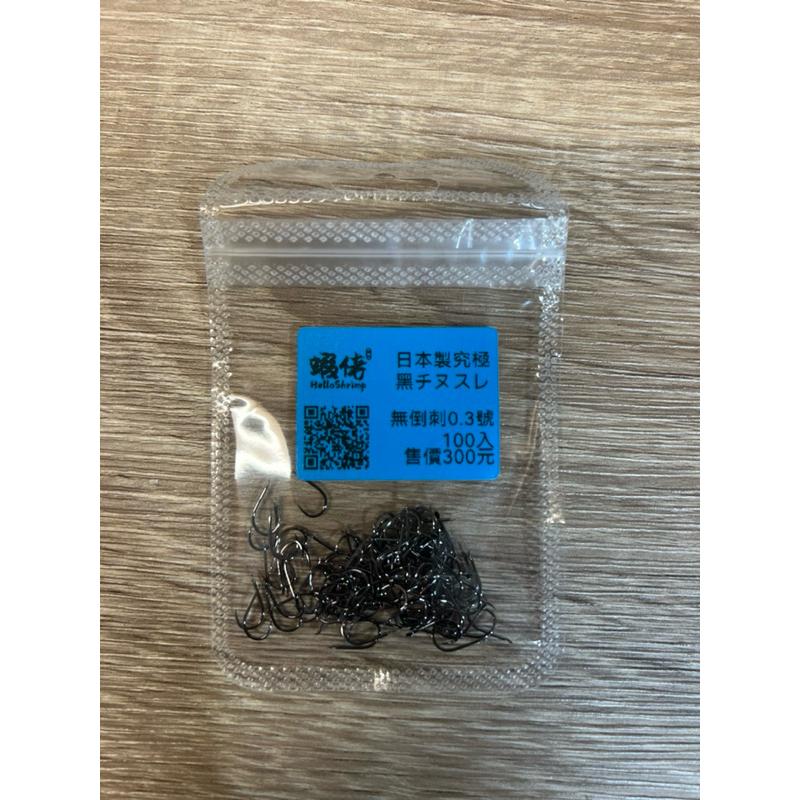 日本空運到貨蝦佬究極千又池釣龍蝦專用鉤無倒刺 打鬚鉤尖黏 01（加粗骨0.58mm)/03/05/08 100隻300元-細節圖3