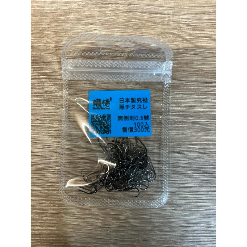 日本空運到貨蝦佬究極千又池釣龍蝦專用鉤無倒刺 打鬚鉤尖黏 01（加粗骨0.58mm)/03/05/08 100隻300元-細節圖4