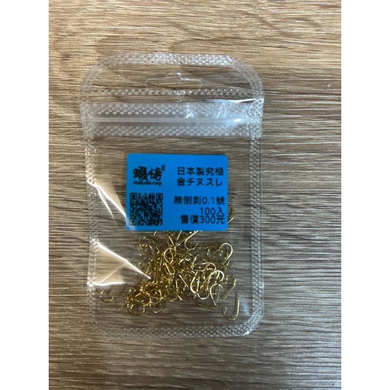 日本空運到貨蝦佬究極千又池釣龍蝦專用鉤無倒刺 打鬚鉤尖黏 01（加粗骨0.58mm)/03/05/08 100隻300元-細節圖6