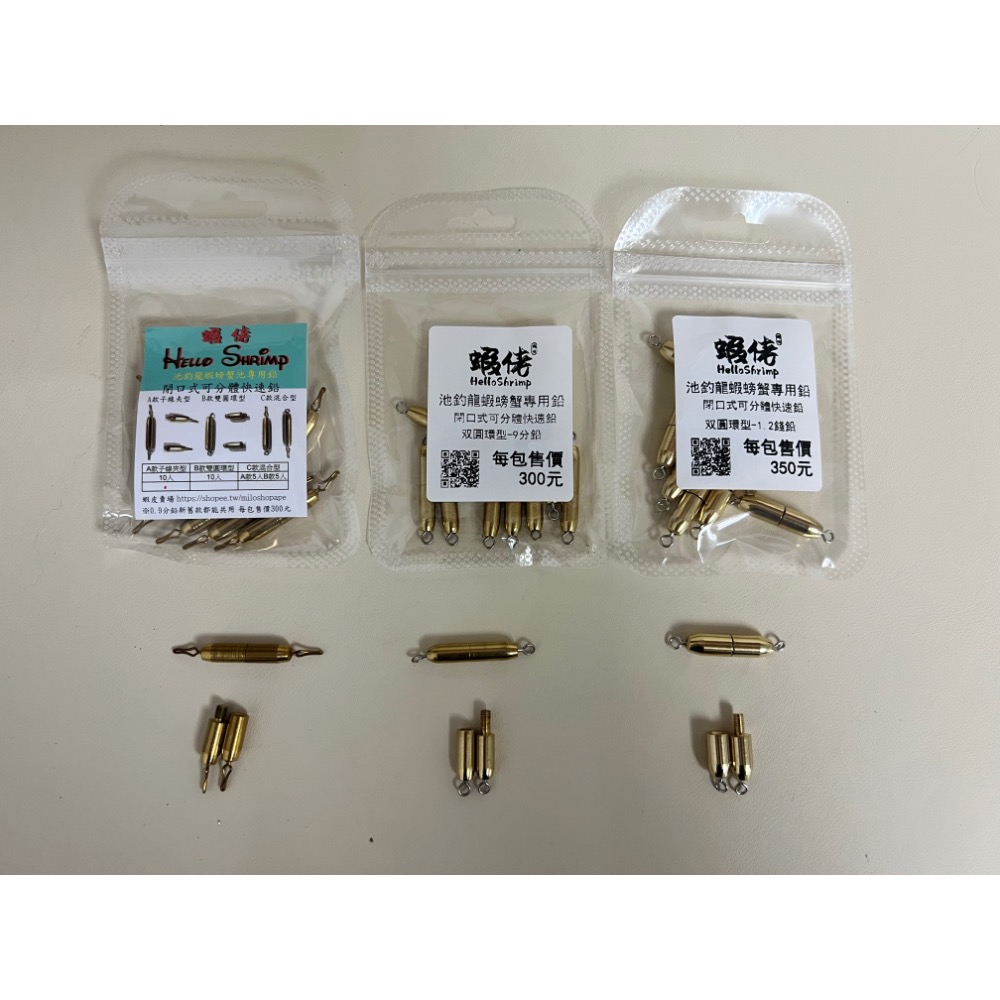 蝦佬閉口分體式圓環/子線夾9分鉛1.2錢鉛及代售蟲蟲工坊池釣龍蝦螃蟹專用快速鉛、快拆鉛、鉛銅 9分1.2分-細節圖4