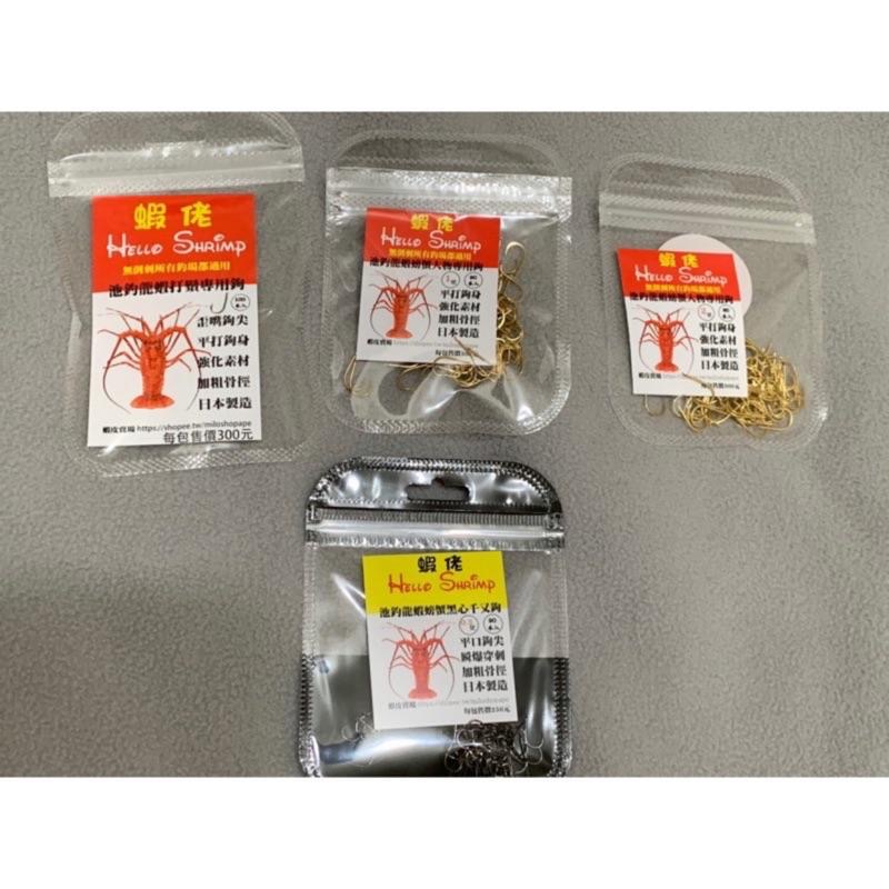 蝦佬池釣龍蝦鉤螃蟹打鬚金揚鉤究極鉤0.05/0.08/0.1/0.15/0.2/0.5/0.8/1.0/2.0龍蝦鈎-細節圖3