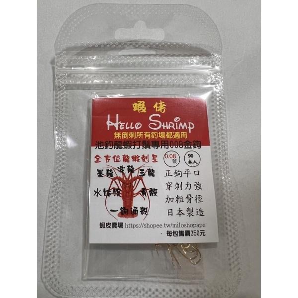 蝦佬池釣龍蝦鉤螃蟹打鬚金揚鉤究極鉤0.05/0.08/0.1/0.15/0.2/0.5/0.8/1.0/2.0龍蝦鈎-細節圖7