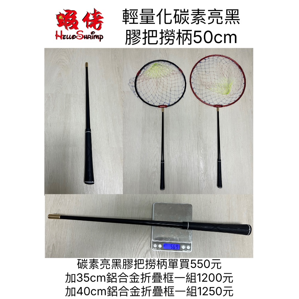HelloShrimp蝦佬單節碳素撈柄50cm 亮黑膠把超輕量池釣龍蝦撈網 釣魚手抄網 合金磯釣框-細節圖9