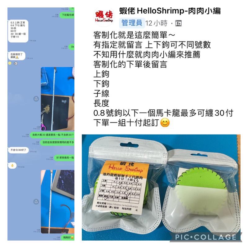 蝦佬HelloShrimp池釣龍蝦鉤螃蟹手工代綁鉤1捲10付鉤號0.08/0.1-2號子線0.6-3.0打鬚大物波龍墨龍-細節圖2