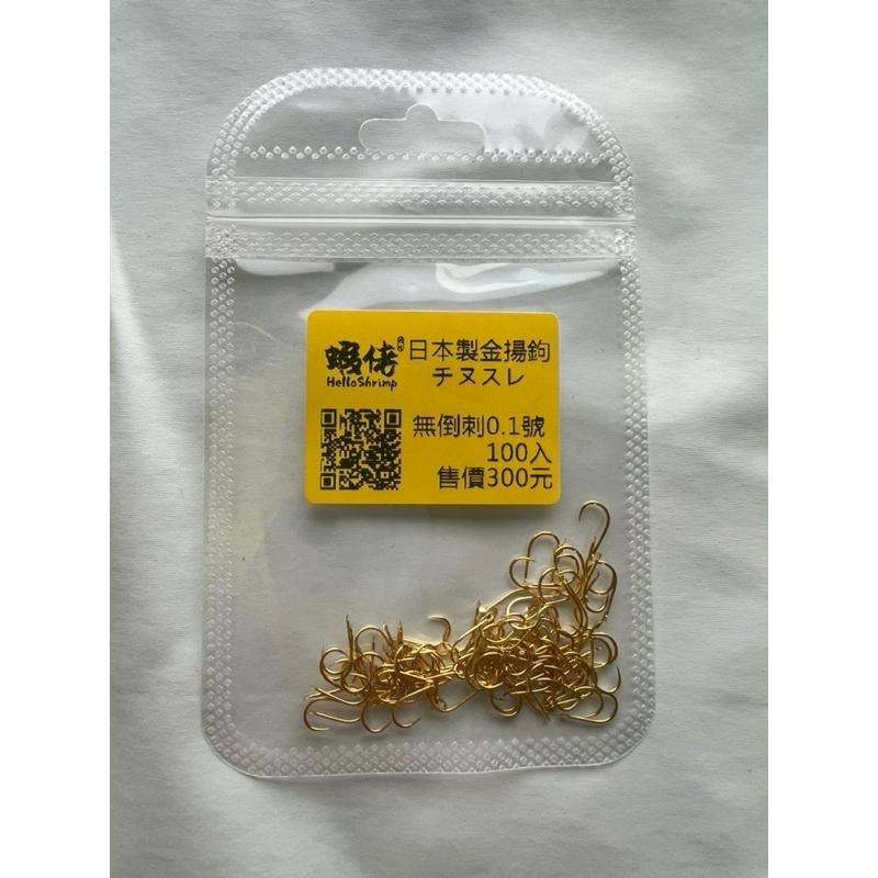 蝦佬池釣龍蝦專用鉤金揚鉤不獨家鈦極鉤CP鉤 無倒刺 鉤尖黏 號數0.1/03/05打鬚專攻龍蝦打毛不落空-細節圖6