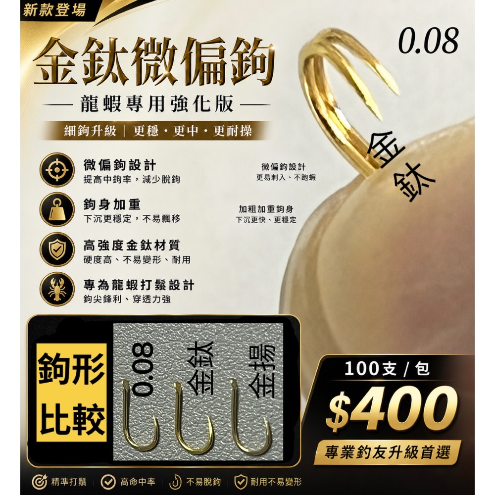 蝦佬Helloshrimp鈦極鉤 0.1 （maruto強化版）/0.3/0.08（偏鉤復刻版）龍蝦鈎 打鬚鉤-細節圖2