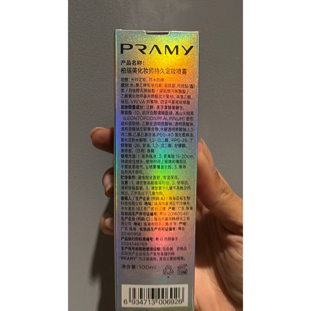 「全新現貨」柏瑞美新款定妝噴霧100ml-細節圖3