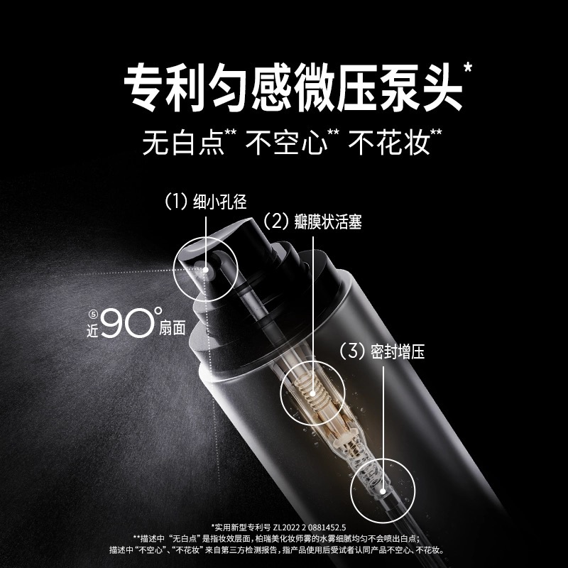 「全新現貨」柏瑞美新款定妝噴霧100ml-細節圖6