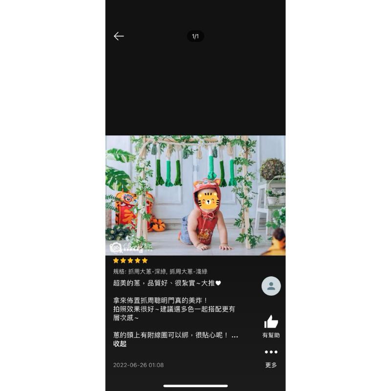 Jojo愛編織 ((特價)聰明門專用大蔥1組=6支 抓周儀式用品 抓周道具 抓周儀式道具 聰明門專用大蔥 針織抓周道具-細節圖4