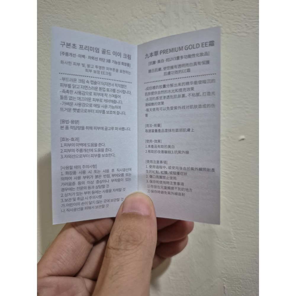 【台灣現貨・24H隔日到貨】*熱銷明星商品* 九本草EE防曬霜：一抹水潤發光！頂級保濕隔離、遮瑕提亮，打造高級感偽素顏-細節圖5
