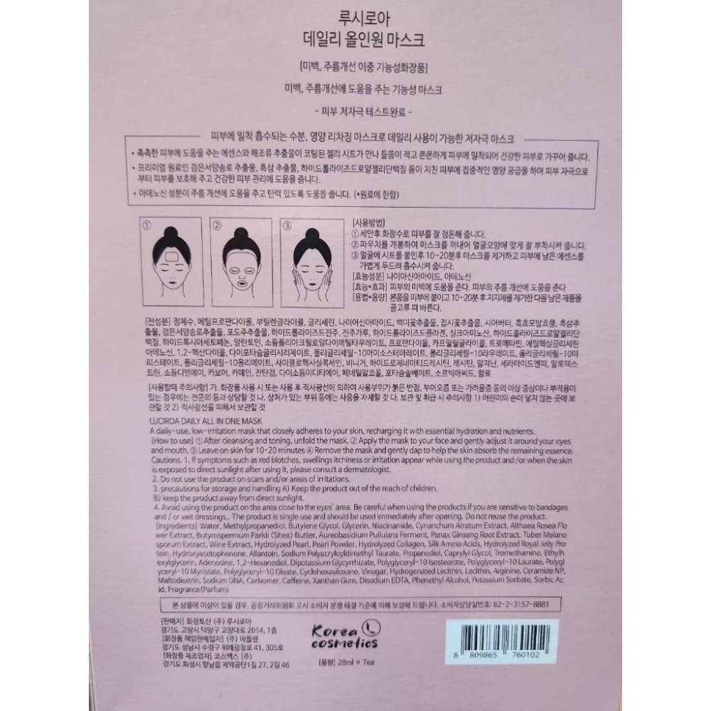 正品 Dr.Majello luciroa 木槿花 每日亮白面膜 乾紋 現貨 全新 韓國 美妝 品牌-細節圖6