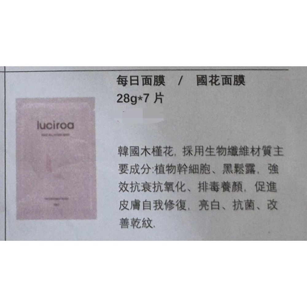 正品 Dr.Majello luciroa 木槿花 每日亮白面膜 乾紋 現貨 全新 韓國 美妝 品牌-細節圖7