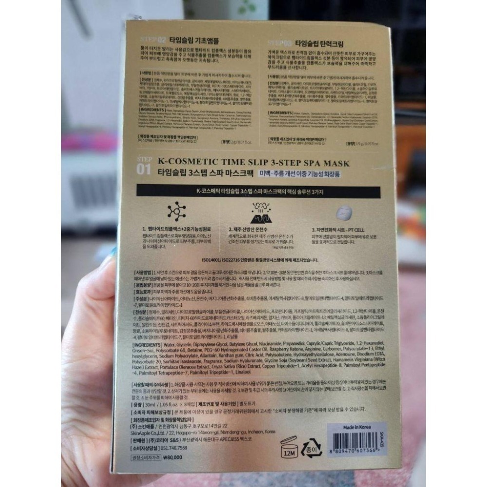 正品 Dr.Majello luciroa timeslip 時光倒流超保濕面膜精華液眼霜三合一 全新 現貨-細節圖4