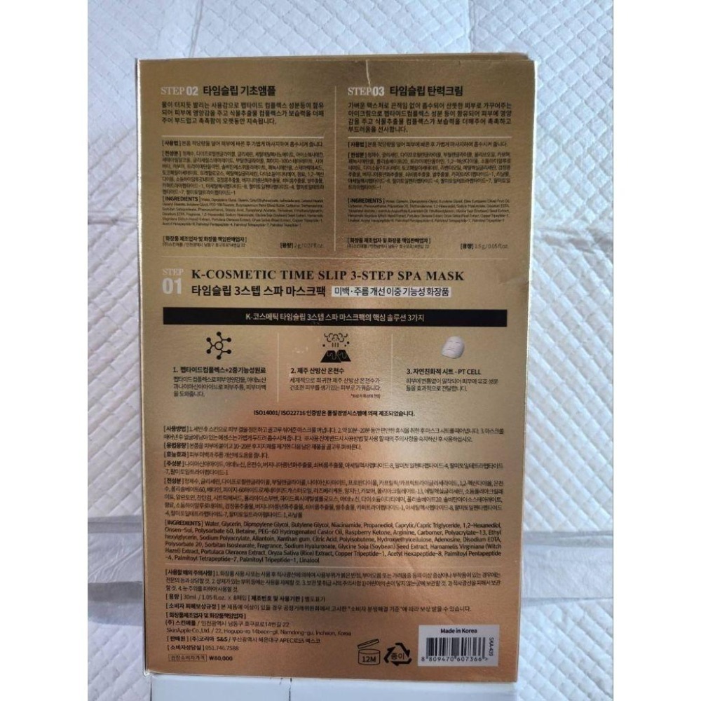 正品 Dr.Majello luciroa timeslip 時光倒流超保濕面膜精華液眼霜三合一 全新 現貨-細節圖6