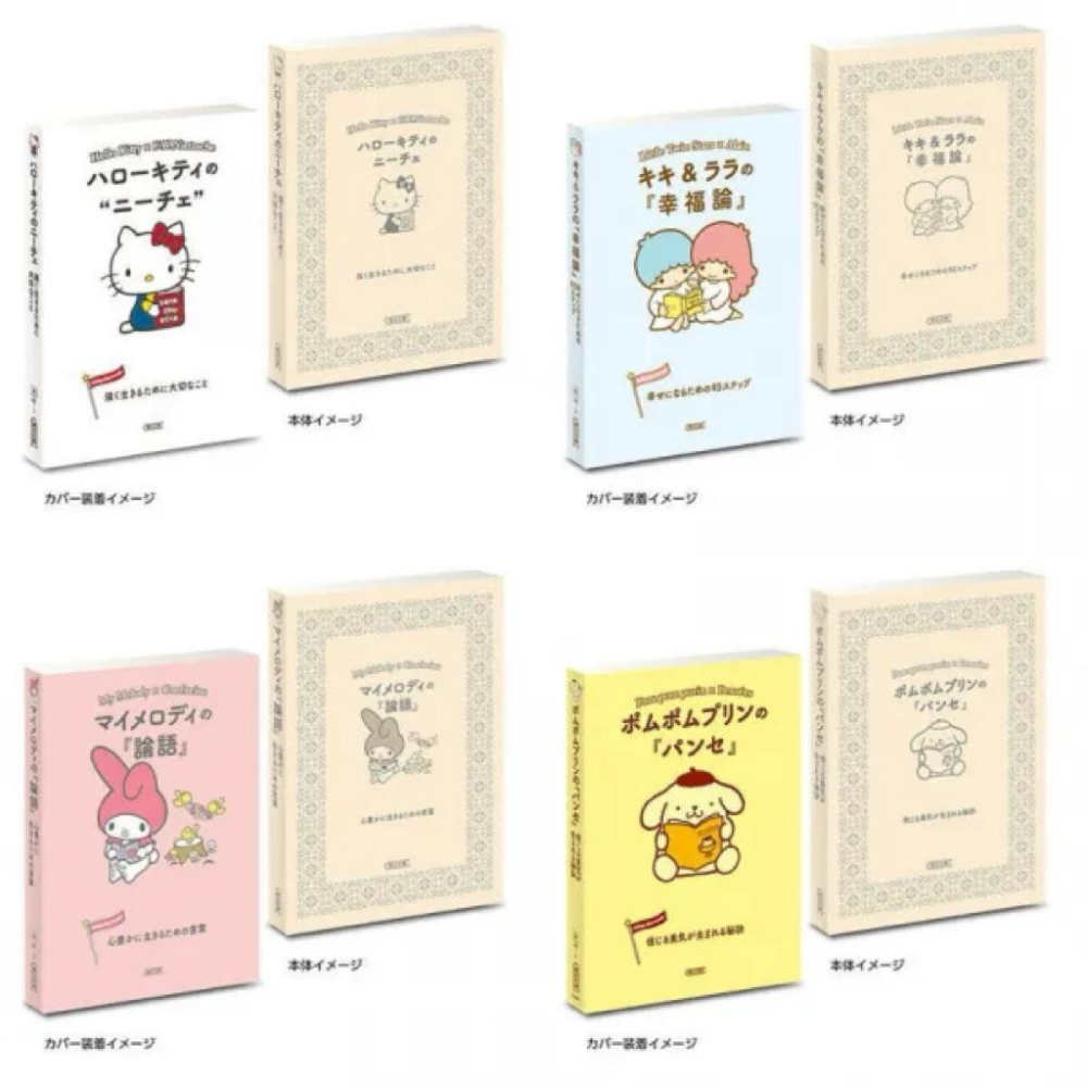 扭蛋豆本三麗鷗 ×朝日文庫 Ichigo Keywords 豆ガシャ本 サンリオキャラクターズ×朝日文庫-細節圖2