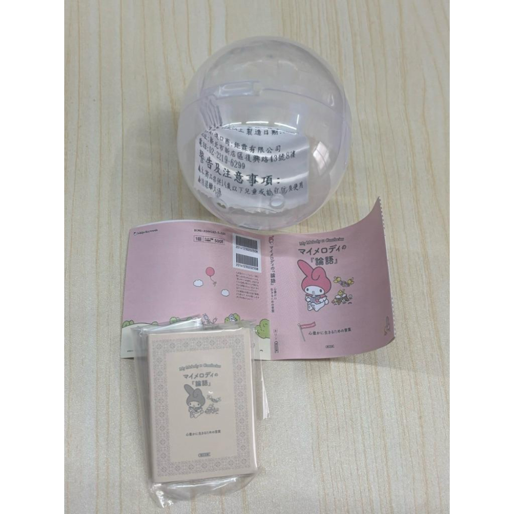 扭蛋豆本三麗鷗 ×朝日文庫 Ichigo Keywords 豆ガシャ本 サンリオキャラクターズ×朝日文庫-細節圖8