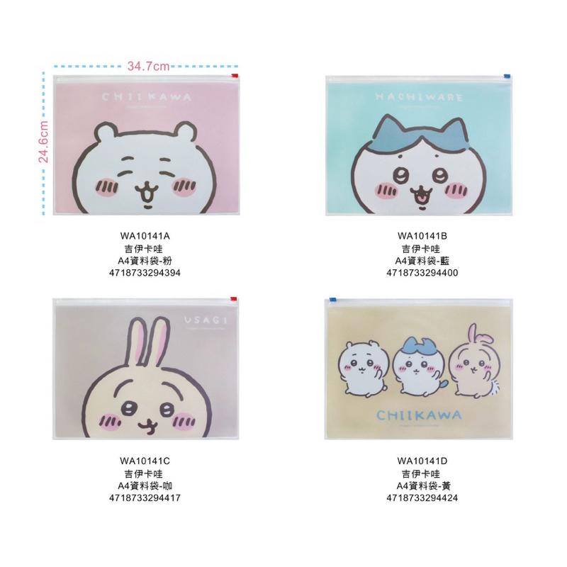 正版授權 吉伊卡哇 A4資料袋-細節圖7