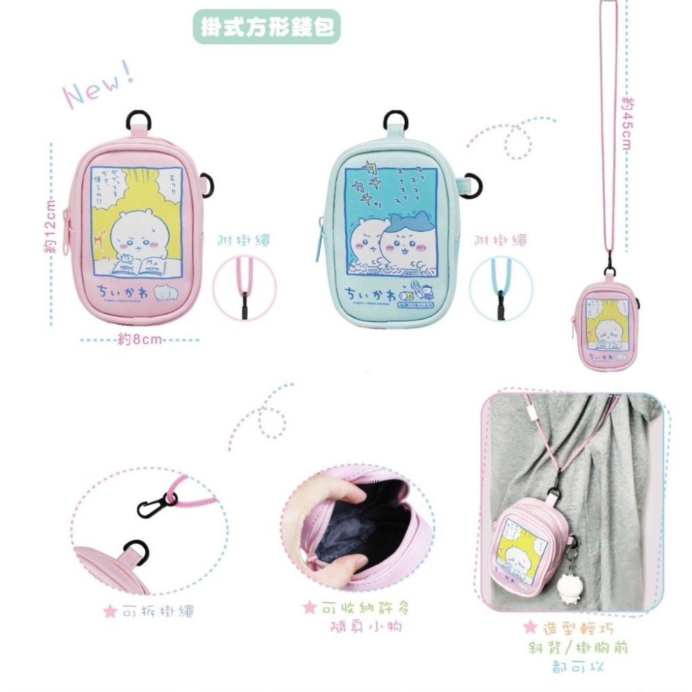 [正版授權] 吉伊卡哇 掛式方形錢包-細節圖3