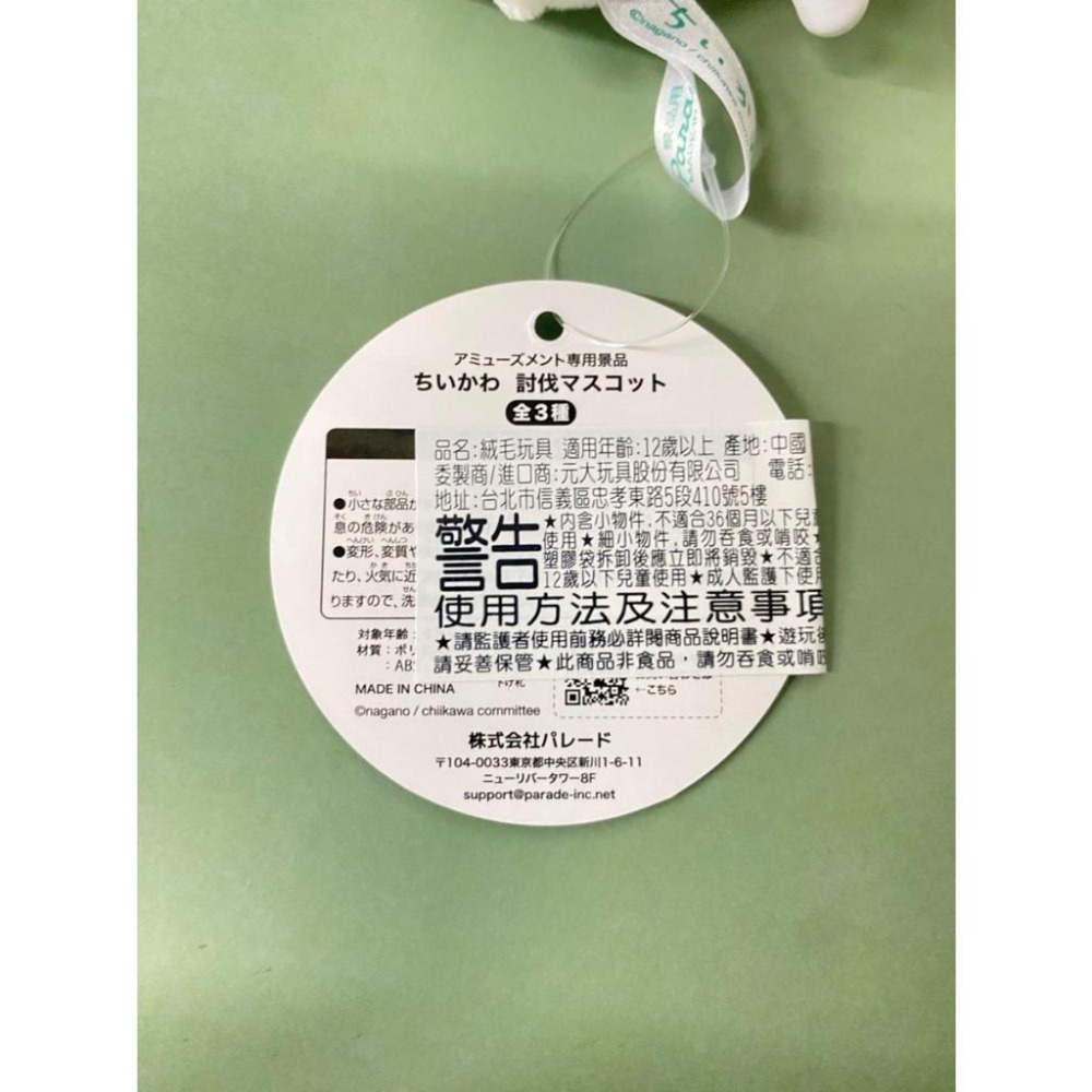 Parade景品 吉伊卡哇ちいかわ討伐系列 前往討伐飛行中場景-細節圖7