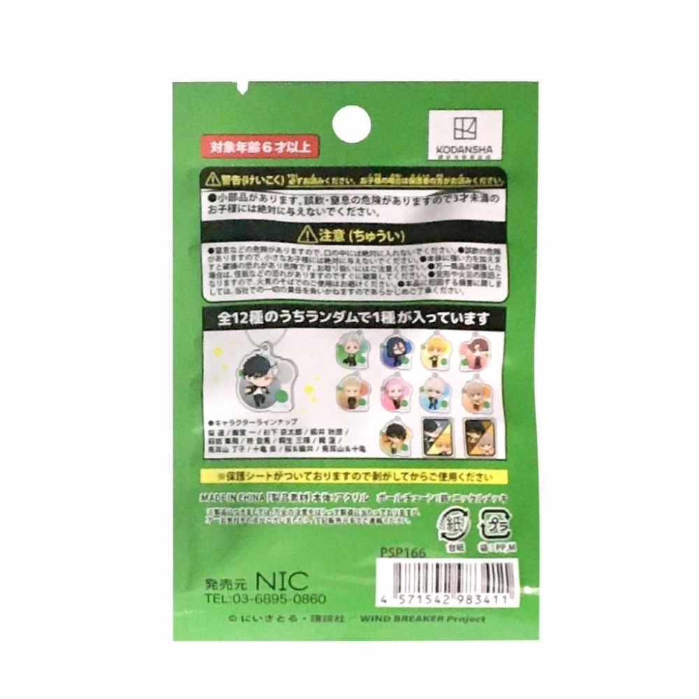 NIC 防風少年 WIND BREAKER壓克力吊飾 隨機包-細節圖4