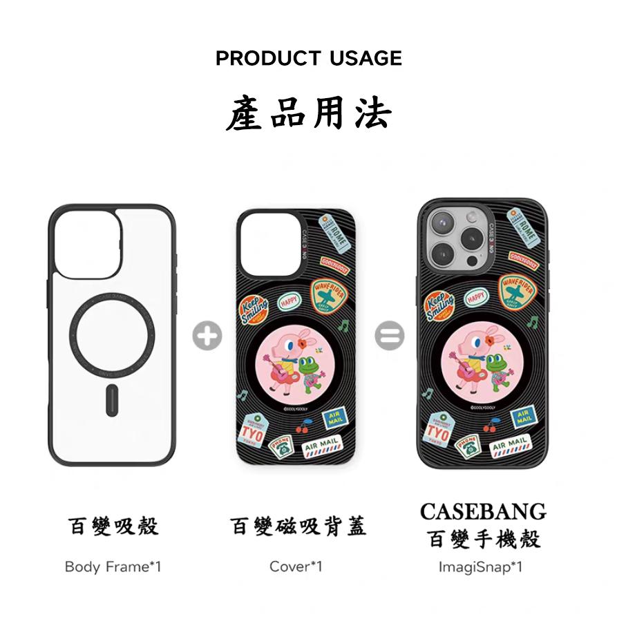 CASEBANG百變殼 X 咕哩咕哩的稚氣系列 iPhone17/16/15/14/13 三星S24/25 防摔手機殼-細節圖5