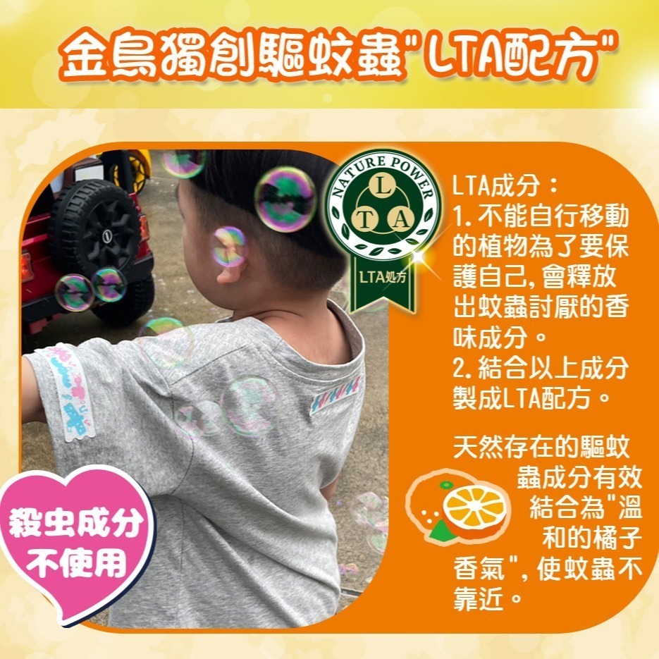 KINCHO 身體防蚊 防蚊貼片 防蚊手環 台灣總代理正貨 金鳥 金雞 KINCHO 小黑蚊 天然防蚊 精油防蚊-細節圖3