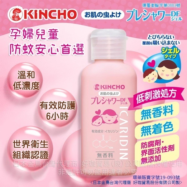 KINCHO 身體防蚊💗台灣總代理正貨 金鳥 金雞 KINCHO 防蚊凝膠 派卡瑞丁 防蚊手環 防蚊液 防蚊貼片 小黑蚊-細節圖2