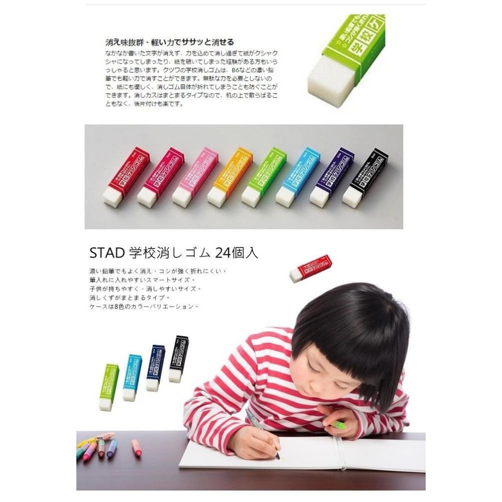 Kutsuwa STAD School Eraser (8 Colours)