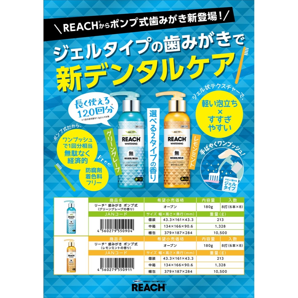 リーチ 歯みがきポンプ式(グリーングレープの香り)180g | www.digasa.mx