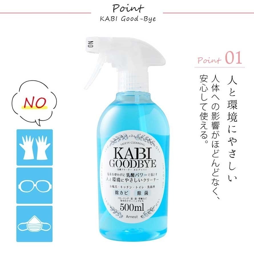 日本 Arnest 天然乳酸噴霧 防霉除菌💗KABI 除霉 除黴 去污 居家清潔 除水垢 清潔噴霧-細節圖3