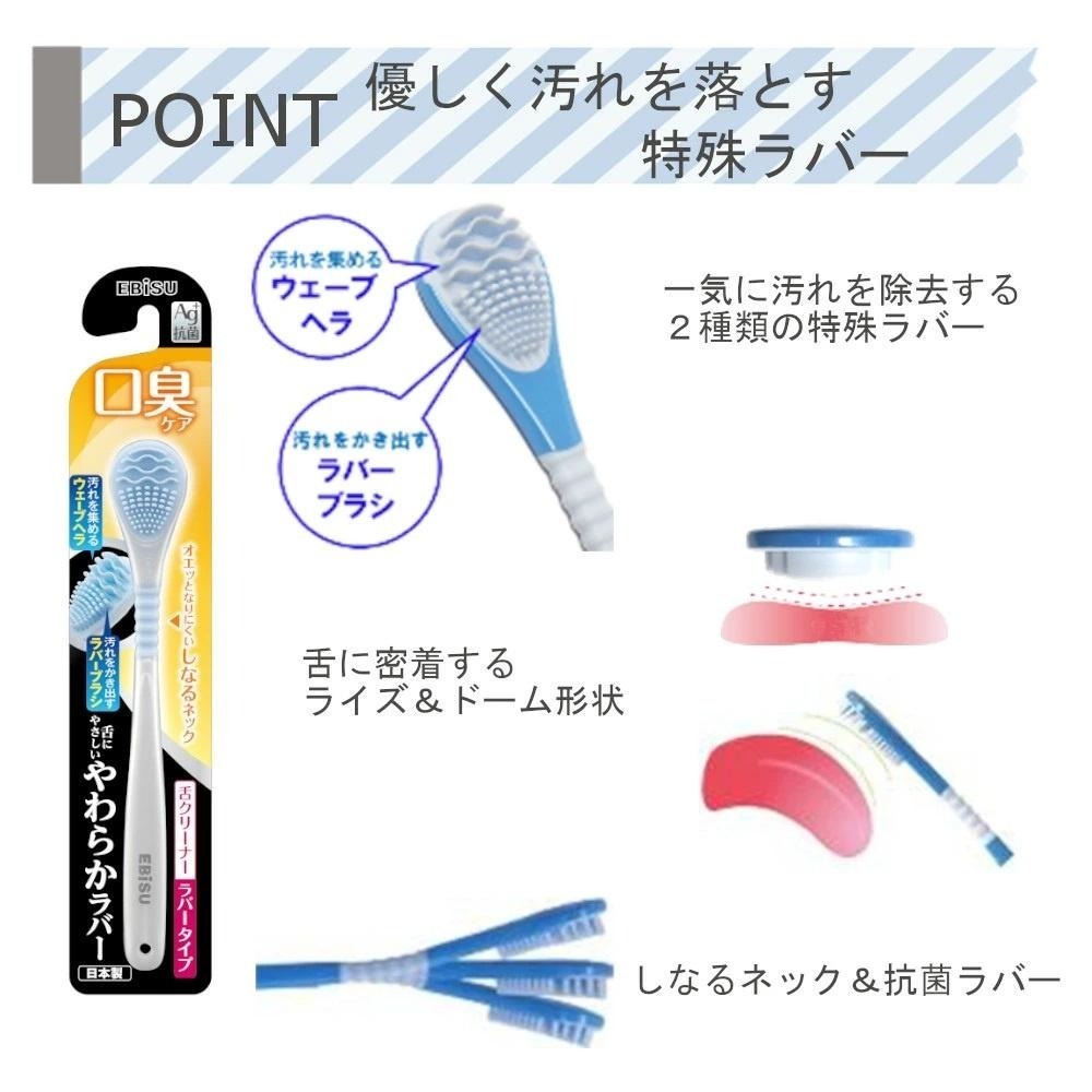 日本 EBiSU 惠百施 舌苔刷💗口臭對策  舌苔清潔刷 舌苔清潔器 刮舌器 銀離子 Ag+ 刷毛 軟膠-細節圖4