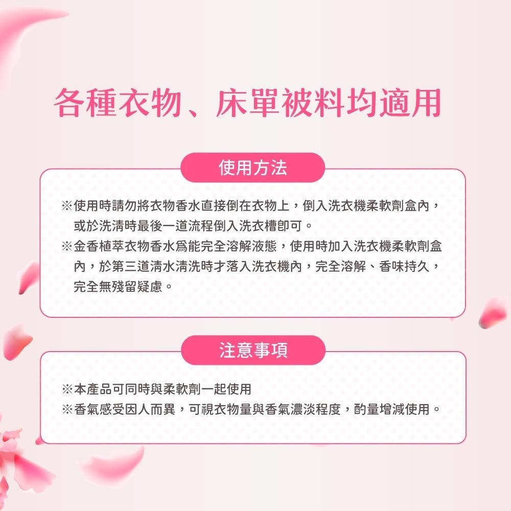 台灣製造 金香 植粹衣物香水液 Truegrance 衣物芳香液 液體香香豆 衣物香氛 留香珠 衣物香水-細節圖2