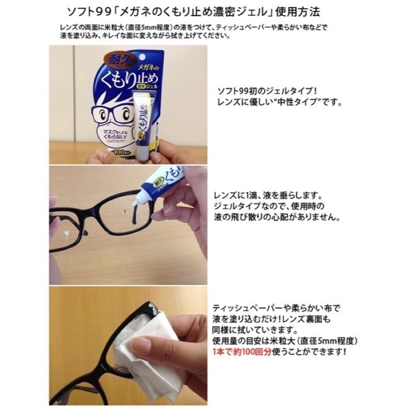 日本 SOFT99 眼鏡防霧劑 鏡片除霧劑 防霧擦拭布 防霧凝膠 防霧噴劑 防疫小物 口罩防霧 噴霧-細節圖5