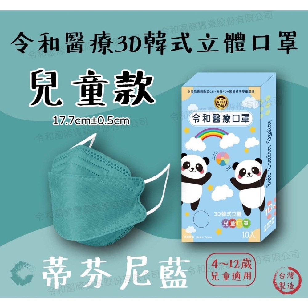 台灣製造醫療口罩 令和 KF94 3D 立體 韓式  魚型口罩 魚嘴口罩 成人口罩 兒童口罩 10入 現貨 9色-細節圖6