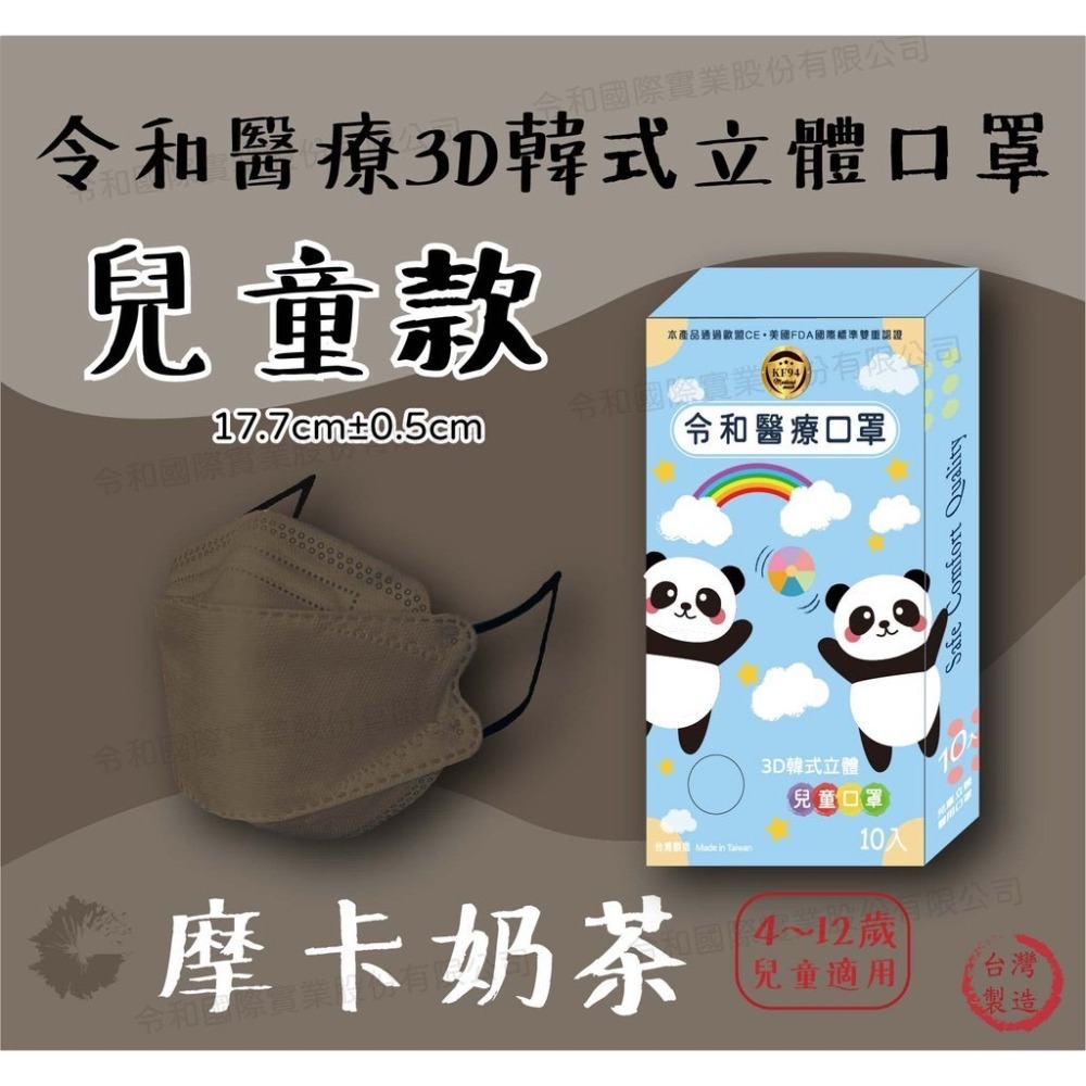 台灣製造醫療口罩 令和 KF94 3D 立體 韓式  魚型口罩 魚嘴口罩 成人口罩 兒童口罩 10入 現貨 9色-細節圖7