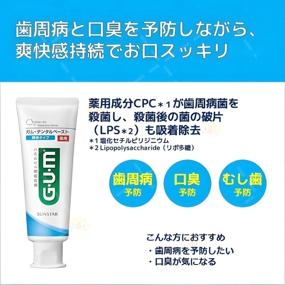 GUM 護牙周牙膏 日本境內 sunstar 牙周護理 procare 高含氟牙膏 PLUS+-細節圖5
