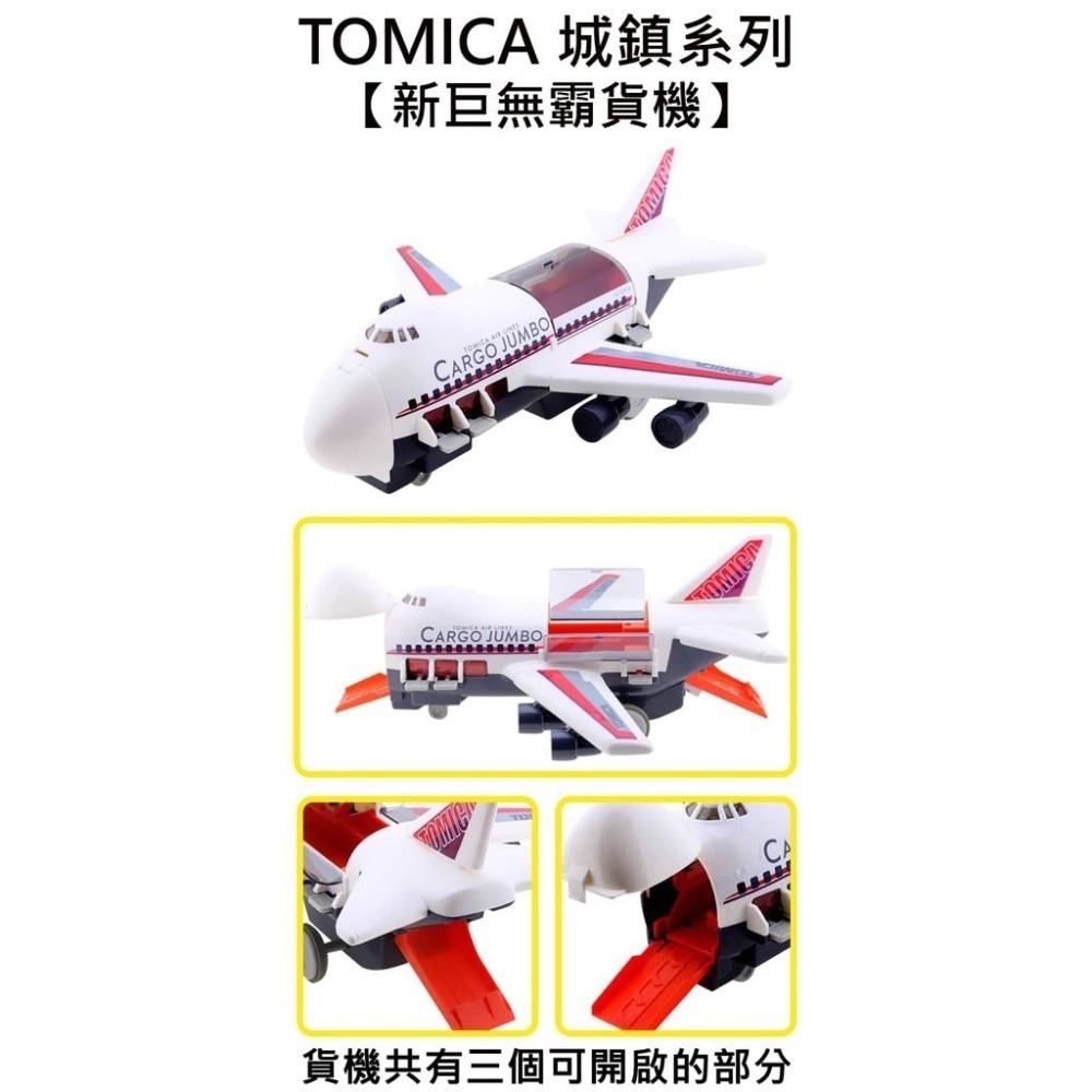 TOMICA 新巨無霸貨機 有中標 可收納小汽車 不需電池 多美小汽車 飛機 TOMY-細節圖2