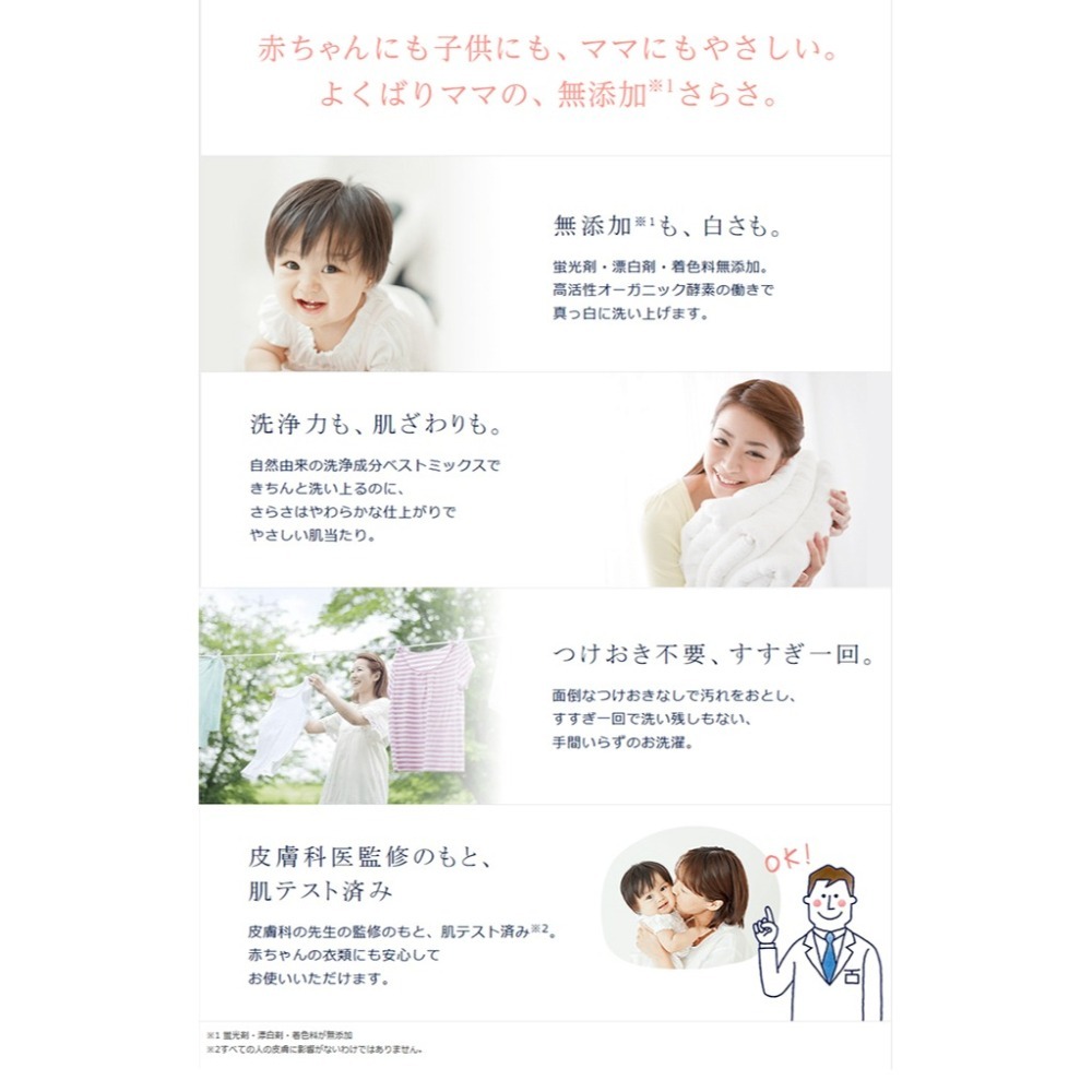 SARASA 無添加瓶裝/補充包💗日本 P&G 寶僑  溫和洗衣精 寶寶 baby 嬰幼兒 敏感肌洗衣精-細節圖8