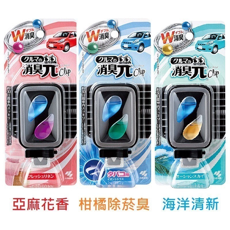 車用芳香劑💗日本 小林製藥 車用夾式 芳香劑 Sawaday 臭對策 W消臭 消臭元 煙味 精油 香水 除菸臭 出風口-細節圖3