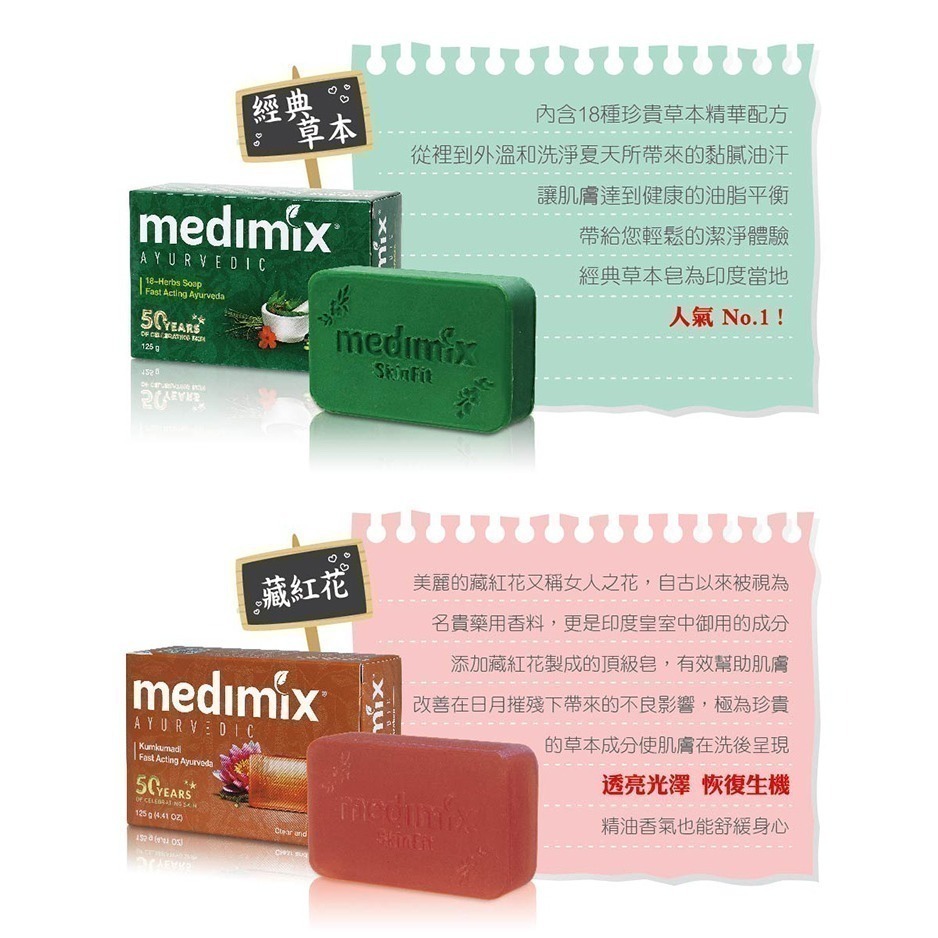 印度美肌皂 Medimix 美姬仕印度美肌皂 綠寶石皇室藥草浴 美肌皂 肥皂 香皂 藥草浴 阿育吠陀 有中標 藍寶石-細節圖3