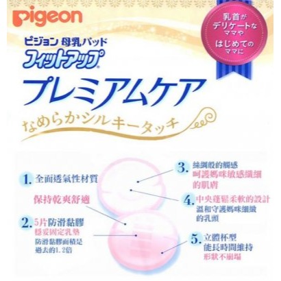 日本 貝親 PIGEON 溢乳墊 防溢乳墊 敏感肌 102片 126片 日本製 原裝進口-細節圖4