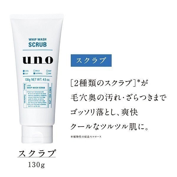 資生堂 UNO 男士保養 洗面乳 潔顏乳 保濕  控油 去角質  機能水 精華液 爽膚水 美容液 保濕凍  五合一-細節圖2