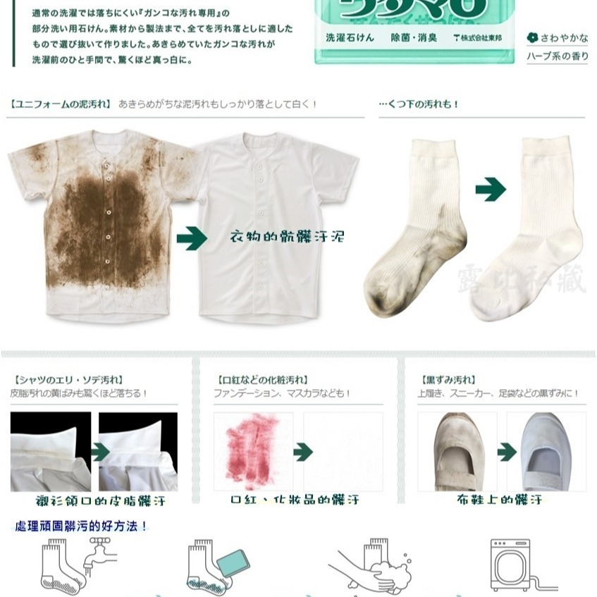 洗衣皂、洗衣精瓶裝/補充包 日本東邦 utamaro 歌磨 魔法家事皂 萬用強效去污漬 魔法皂 胺基酸 不傷手-細節圖4