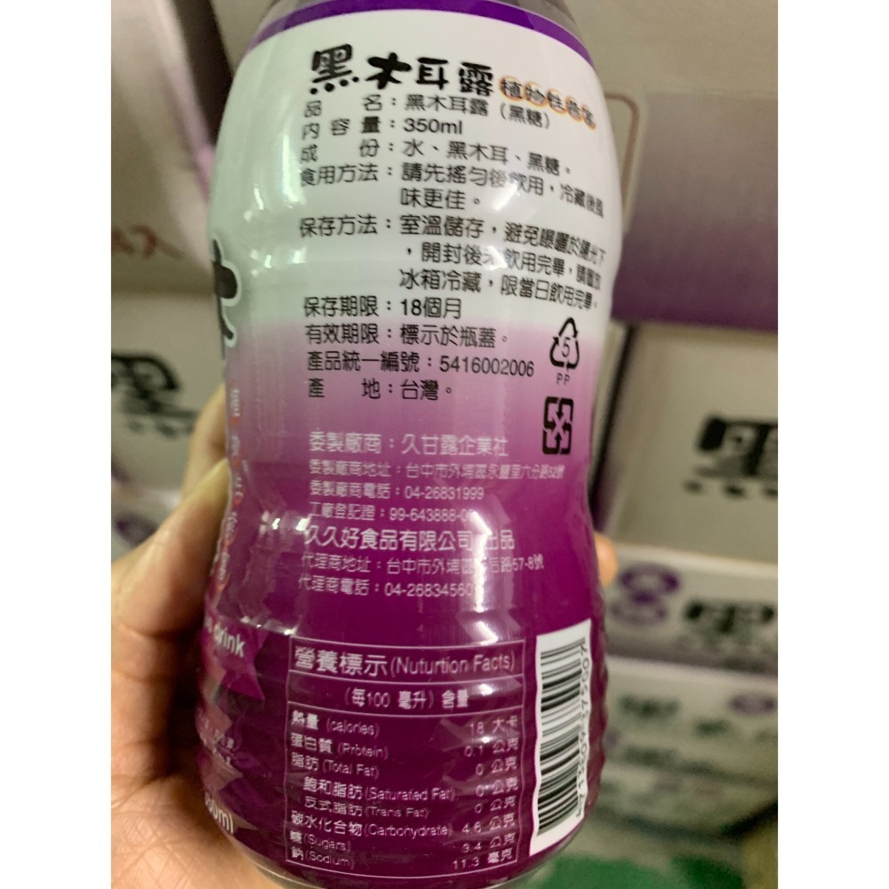 新光牧場 黑糖黑木耳露 350ml  養身 低卡飲品  純素 飲料-細節圖2