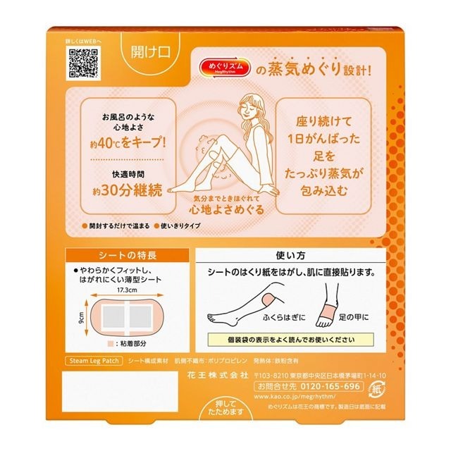 花王 KAO 蒸氣溫熱感 碳酸涼感 足貼 小腿貼 腳底貼 貼片 貼布 舒緩貼 日本境內-細節圖3